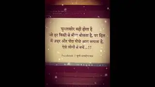 चुगलखोर वही होता है जो🤭 #shayari #ViralReels #trendingvideo#short#viralreels#viral#shorts#shortsfeed