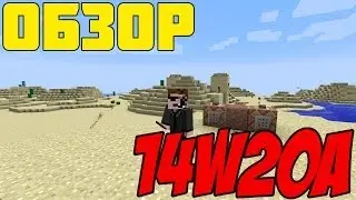 Обзор Minecraft SnapShot 14w20a (Review)