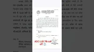 Allahabad University PGAT ADC LLB 7th cut off release 2025 #allahabaduniversity #llb #cuttoff #2025