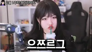 흑화맛집 [ 주간 하이라이트 ]