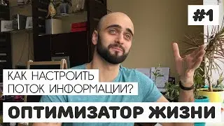 Как настроить поток информации? | Instapaper. Скрытые функции
