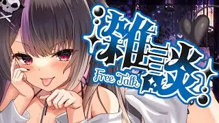【#雑談】初見さんも大歓迎✨深夜のまったりチルくお疲れ様会雑談★#vtuber 【チル】