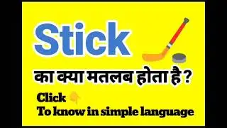 Stick ka kya matlab hota hai | Stick meaning in Hindi | English to Hindi Vocabulary