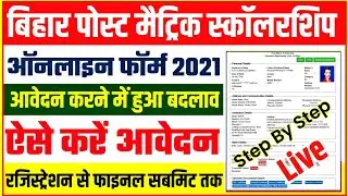 bihar post matric scholarship online form 2021 kaise bhare | pms scholarship apply online kaise kare