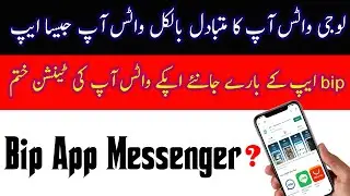 BIP Messaging App|| bip messenger 2021|| 《♡Itinfo4u♡》