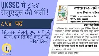UKSSSC Recruitment of VDO VPDO ADO New Vacancy 2020  I Syllabus 2020 I Salary I Online Form 2020