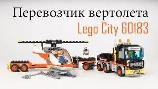 Перевозчик вертолета Лего Сити 60183