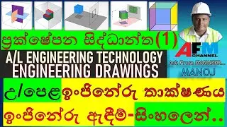 A/L Engineering Technology | A/L Engineering Technology Drawings | A/L Engineering Technology Theory