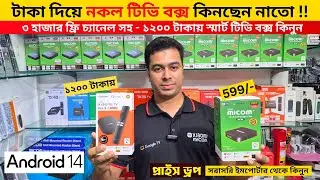 Android tv box🔥price in bangladesh | tv box price | tv box setup 2025 | micom tv box price in bd