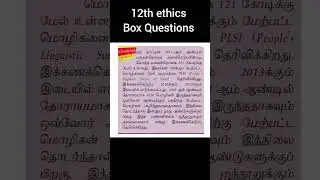12 Ethics Box Questions #ethics #boxquestions #tnpsc #trending #tnpscshorts #new #group1 #12thclass