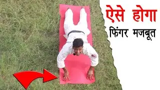 Finger strong workout at home 