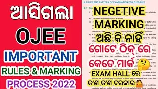 OJEE Exam Important Rules And Marking System 2022 । OJEE Exam Negative Marking Process 2022 । #ojee