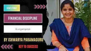 Financial Discipline Tips in Tamil | நிதி ஒழுங்கை கற்றுக்கொள்ளுங்கள் |
