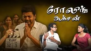 விஜயை பார்த்தாலே தெறிச்சு ஓடுவாங்க | ஆதவை யாரும் மதிக்கமாட்டாங்க | AADAV ARJUNA TROLL | VIJAY TROLL