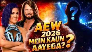 Кто придёт в AEW в 2026 году? Война свободных агентов!