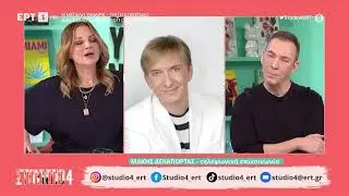 Στο νοσοκομείο από την Κυριακή η Ζωζώ Σαπουντζάκη - Ο Μ. Δελαπόρτας για την κατάσταση της υγείας της
