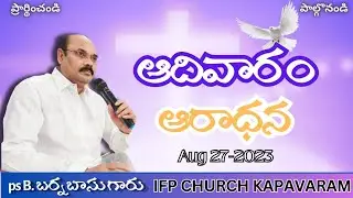 #SUNDAY LIVE WORSHIP || IFP CHURCH KAPAVARAM || 27-8-2023 ||