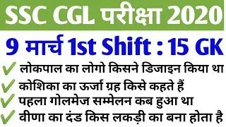 SSC CGL 9 march 1st shift GK || SSC CGL 9 march Frist shift Question paper || CGL 9 march Analysis