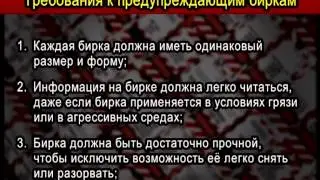 Система LOTO (LockOut-TagOut)