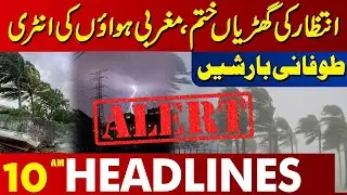 Rain Alert: West Winds Enter Pakistan | Weather Update | 10 AM Headlines | Lahore News
