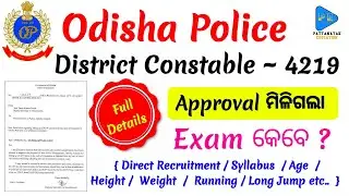 Odisha Police District Constable Recruitment 2025 || Apply Date || Written Test and Physical Test ||