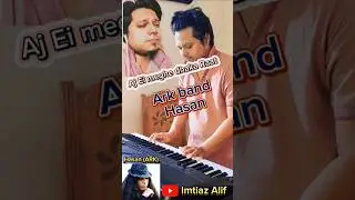 Aj ei meghe dhaka raat || Ark Band|| Hasan || #viral #cover #reels #music #coversong #hasan  #band