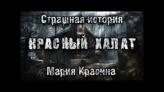 Bedtime Story  RED ROBE  PART 2  Maria Krasina  Mystical Story