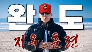 광주일고가 강했던 이유 | 역대 최악의 훈련 [킹캉_kingkang]