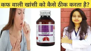 ALkof - LS Cough Expectorant in Hindi / ALkof LS Cough Expectorant Uses in Hindi /