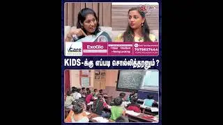 KIDS க்கு எப்படி சொல்லித்தரனும் #ParentingTips #ModernParenting #ChildCare