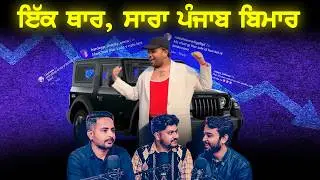 He Bought a Thar&hellip; Punjab Lost Its Mind | Special Episodes 2026