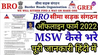 Bro Gref msw offline form kese bhre || how to fill farm 2022 bro Gref| पूरी जानकारी हिंदी में ccnch