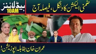 By Elections In Pakistan | News Headlines | 10:00 AM | 16 Oct 2022 | Neo News