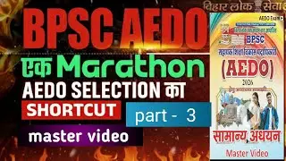 BPSC AEDO I घटना चक्र l master video l part - 3  # sanjuwithstudy 