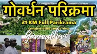 श्री गिरिराज महाराज की दिव्य परिक्रमा | वृन्दावन धाम | Govardhan Parikrama Vlog❤️🙏🌸✨️