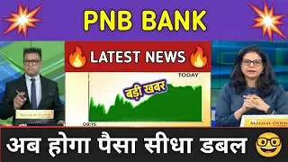 PNB BANK Share News Today ⚫ PNB BANK Share Latest News ⚫ Share Market