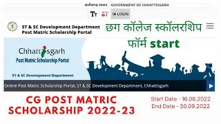 CG POST MATRIC ST SC OBC COLLEGE SCHOLARSHIP ONLINE FORM 2022-23