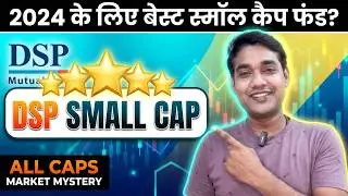 💰How to invest in DSP mutual fund | 💵DSP small Cap Review🚀🚀 | SIP 2024 in Hindi