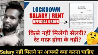 Government Order On SALARY IN LOCKDOWN | NO RENT For 1 Month | Salary नहीं मिलने पर आप क्या करे ?