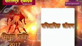 MITHUN RASHI 2017