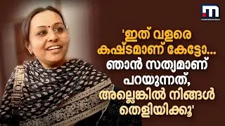 'ഇത് വളരെ കഷ്ടമാണ് കേട്ടോ... ഞാൻ സത്യമാണ് പറയുന്നത്, അല്ലെങ്കിൽ നിങ്ങൾ തെളിയിക്കൂ' | Veena George