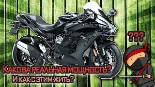 Какова реальная мощность Kawasaki H2 SX ??? И как ее увеличить?!