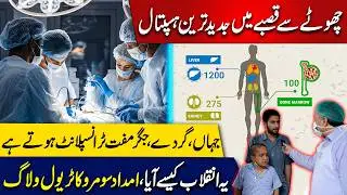 🏥 Inside GIMS Hospital | Free Transplants, World-Class Healthcare & Hope for Rural Pakistan! | Tlog