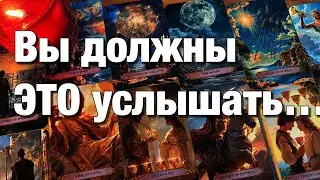 🔴ОГО!♨️ЧТО У НЕГО СЕГОДНЯ НА ДУШЕ⁉️ЧТО У НЕГО НА СЕРДЦЕ К ВАМ?🫶🏻ЧТО У НЕГО В ДОМЕ ПРОИСХОДИТ?⚡️