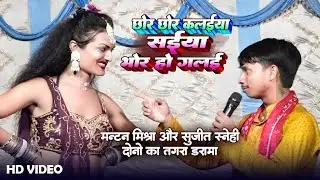 Jordar Mukabala | #mantan_mishra #sujit_snehi