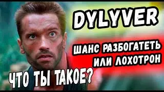 💲 Dylyver что это такое, новый Uber или шляпа? Разбор убийцы Убер, Bolt, Uklon, Yandex taxi