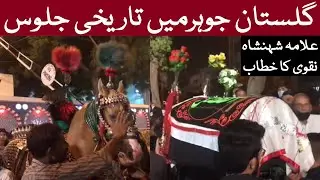 Role of Zuljanah in Battle of Karbala | Allama Shahenshah Hussain Naqvi | Soyem Imam Hussain (AS)