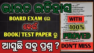 history selection long🔥 | second year Board Exam 2026 | 2026 board exam history| #chse
