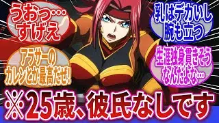 【コードギアス 反逆のルルーシュ】「アラサーな年齢になってもお胸が成長し続けてしまう…」に対するネットの反応集
