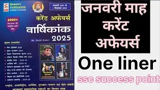 जनवरी माह करेंट अफेयर्स current affairs
